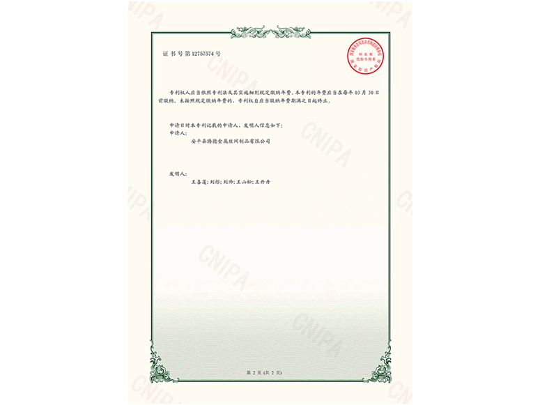 一種絲網編織設備-實用新型專利證書(圖1)