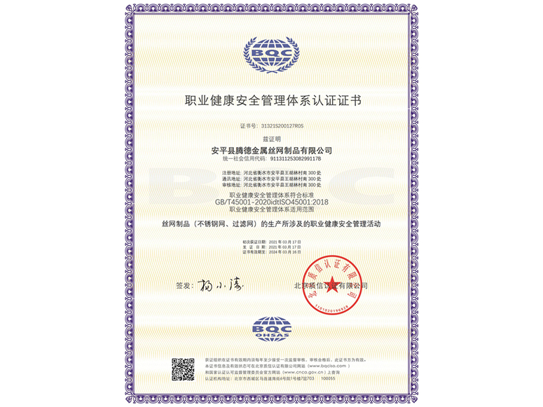 職（zhí）業健康安全管理體係（xì）認證證書（shū）(圖1)