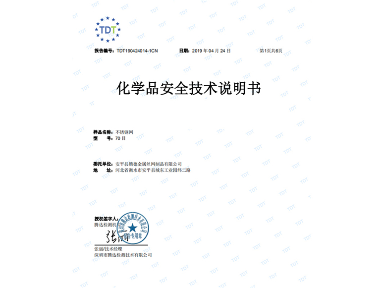 化學品安（ān）全（quán）技術說明書(圖（tú）1)